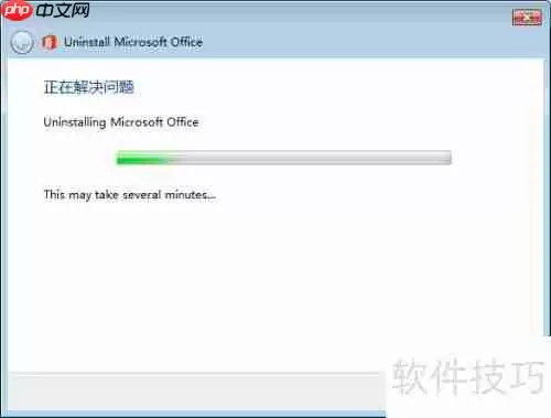 彻底卸载Office:使用微软官方工具指南