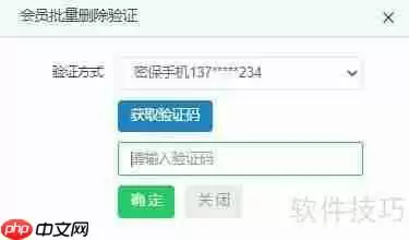 云上铺会员管理系统批量删除会员方法