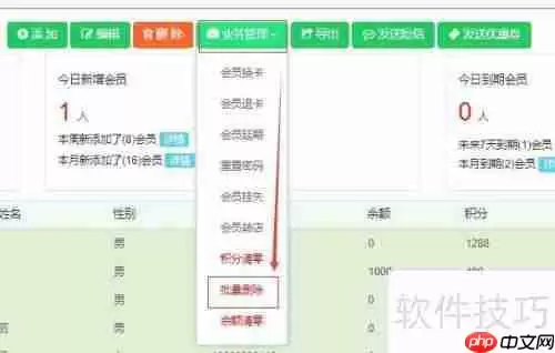 云上铺会员管理系统批量删除会员方法