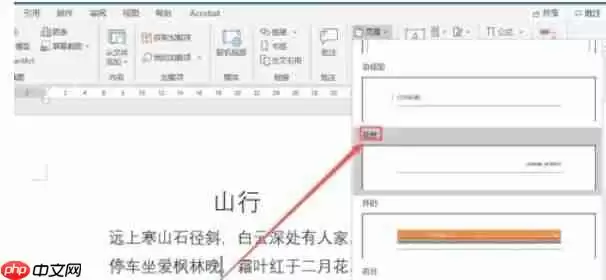 word 2016怎么设置内置的页眉样式-word 2016设置内置的页眉样式的方法
