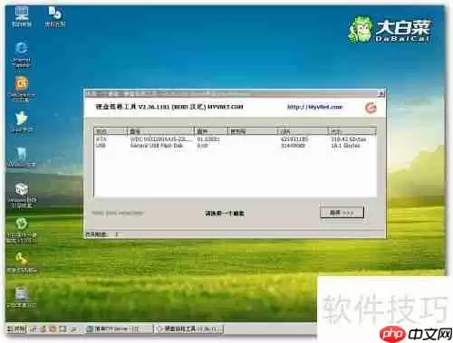 U盘引导工具制作：低格硬盘教程
