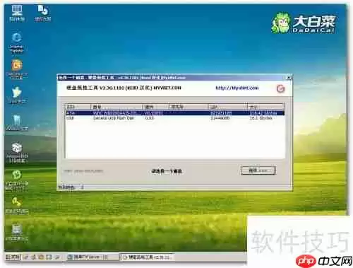 U盘引导工具制作：低格硬盘教程