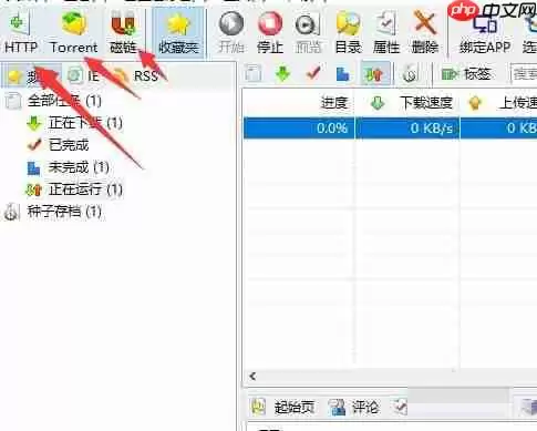 比特彗星怎么下载东西-比特彗星下载东西的教程