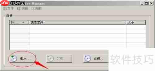 将ISO文件挂载为虚拟光驱的方法