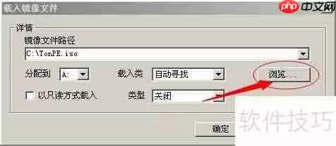 将ISO文件挂载为虚拟光驱的方法