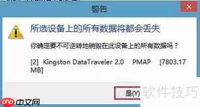PE系统下硬盘低级格式化教程