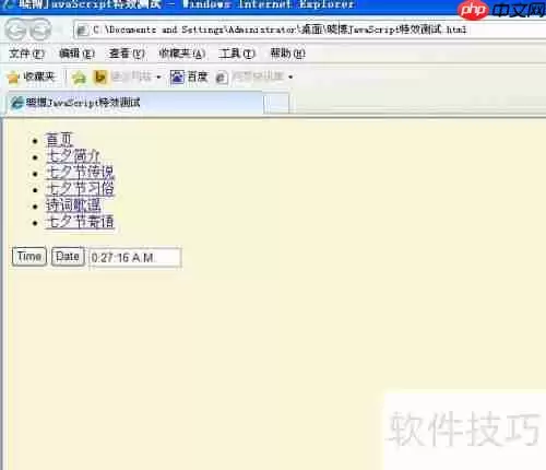 JavaScript时间日期转换特效示例