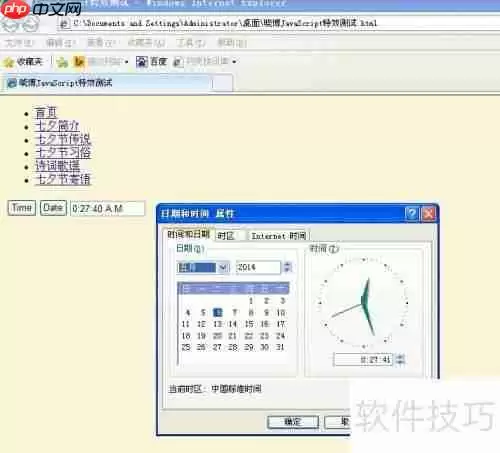 JavaScript时间日期转换特效示例