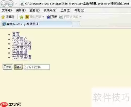JavaScript时间日期转换特效示例