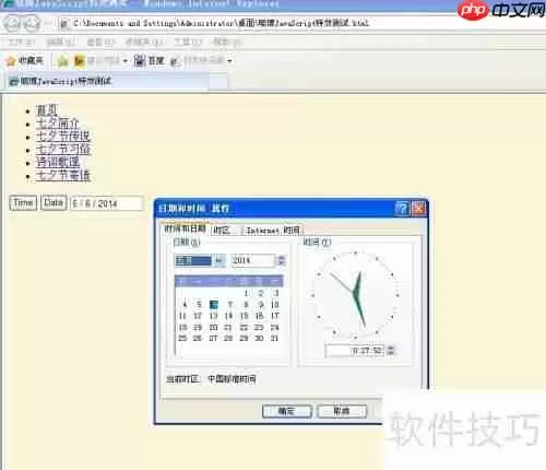 JavaScript时间日期转换特效示例