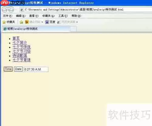 JavaScript时间日期转换特效示例