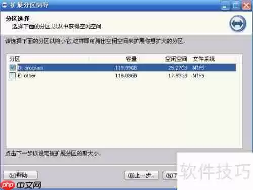Win10专业版分区助手扩大C盘操作指南