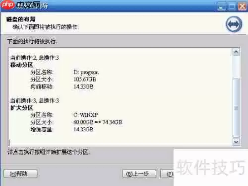 Win10专业版分区助手扩大C盘操作指南