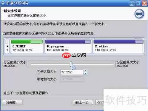 Win10专业版分区助手扩大C盘操作指南