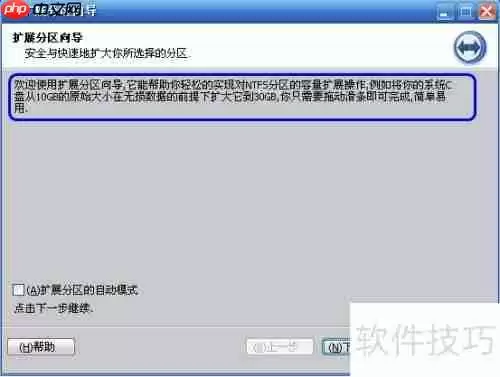 Win10专业版分区助手扩大C盘操作指南