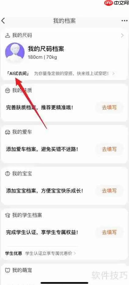 淘宝AI试衣功能在哪里？如何使用AI试衣？