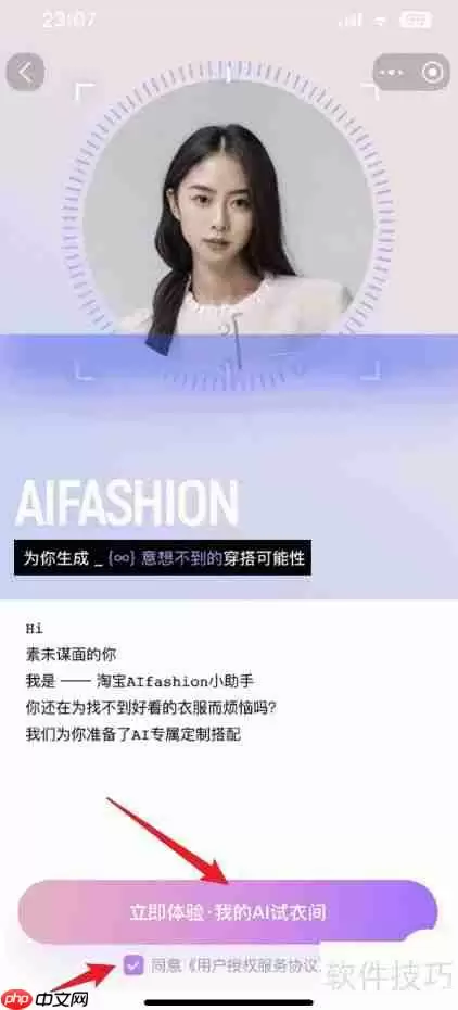 淘宝AI试衣功能在哪里？如何使用AI试衣？