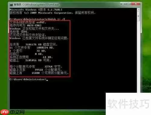 CHKDSK命令修复磁盘使用教程