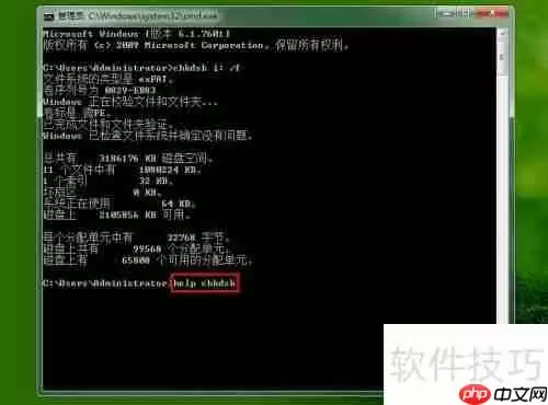CHKDSK命令修复磁盘使用教程