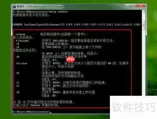 CHKDSK命令修复磁盘使用教程