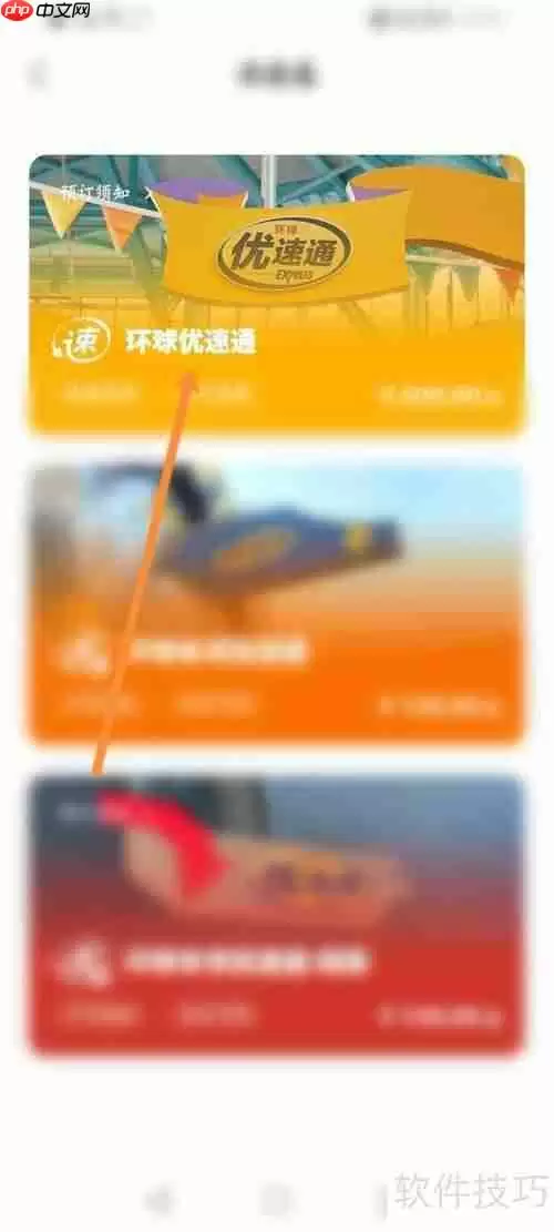 环球影城优速通购买指南:哪里可以买到官方渠道