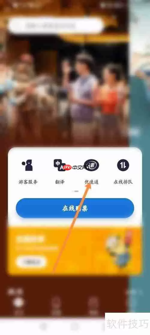 环球影城优速通购买指南:哪里可以买到官方渠道