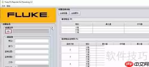 PQ Report报表软件使用：谐波报表生成方法