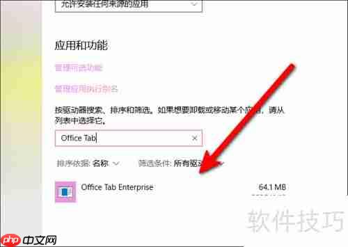 Office Tab卸载指南：简单几步完成卸载