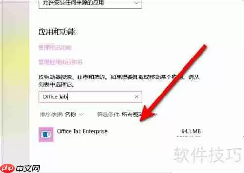 Office Tab卸载指南:简单几步完成卸载