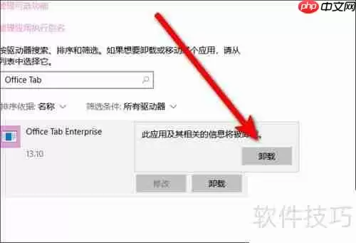 Office Tab卸载指南:简单几步完成卸载