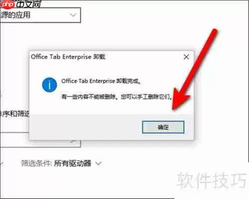 Office Tab卸载指南:简单几步完成卸载