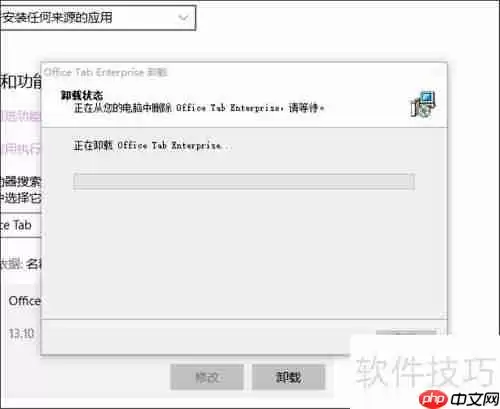 Office Tab卸载指南:简单几步完成卸载