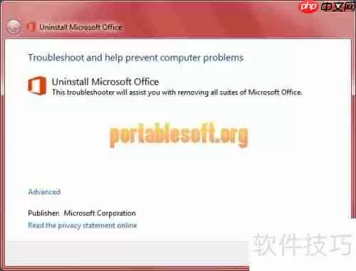 彻底卸载Office2010的方法