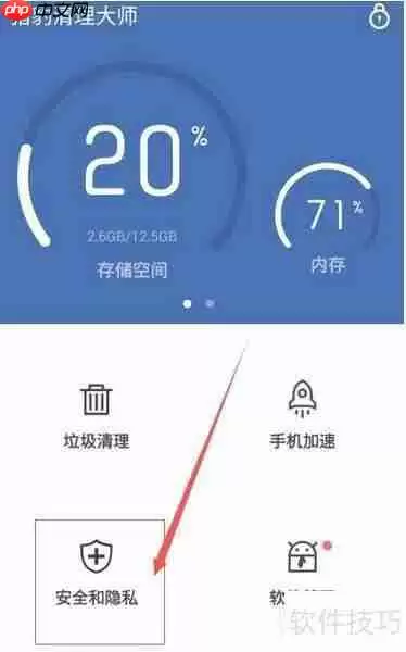 猎豹清理大师清除上网痕迹的方法