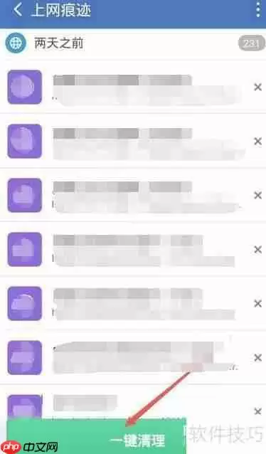 猎豹清理大师清除上网痕迹的方法