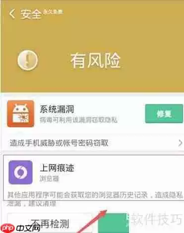 猎豹清理大师清除上网痕迹的方法