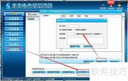 单机版会员管理系统员工提成功能使用指南