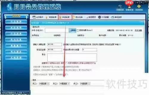 单机版会员管理系统员工提成功能使用指南