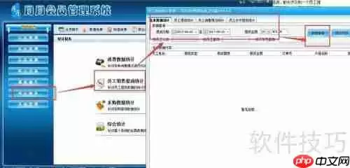 单机版会员管理系统员工提成功能使用指南