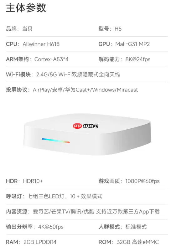 当贝超级盒子H5发布：8K解码+Deepseek大模型,重塑电视盒子体验