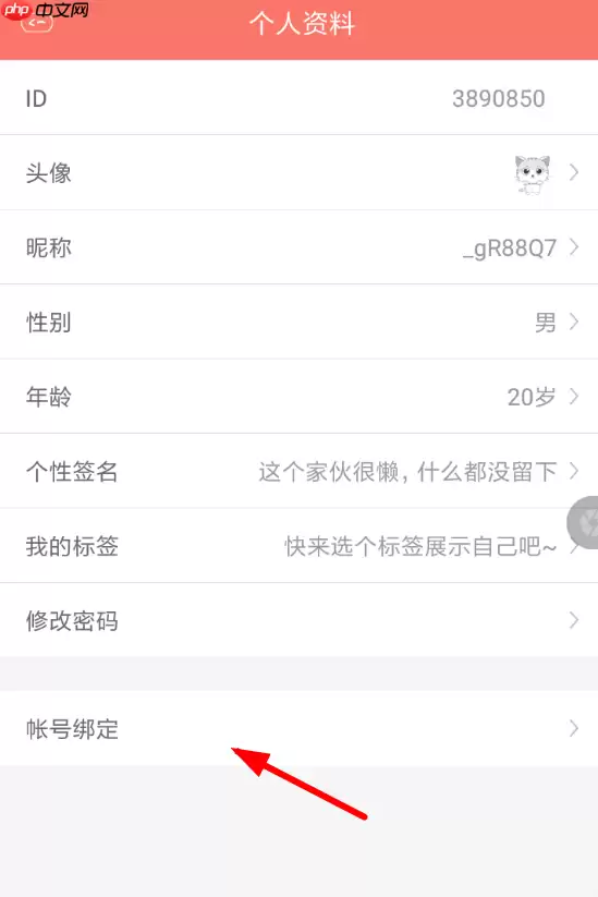 看漫画APP怎么解绑手机号？手机号解绑的步骤一览