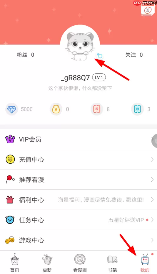 看漫画APP怎么解绑手机号？手机号解绑的步骤一览
