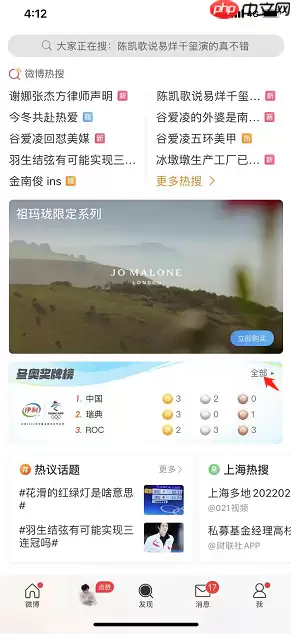 微博冬奥奖牌榜怎么看