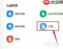 钉钉食堂订餐系统入口在哪里