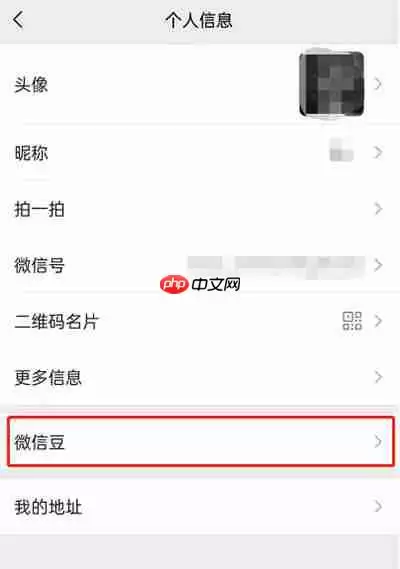 微信豆怎么购买付费文章