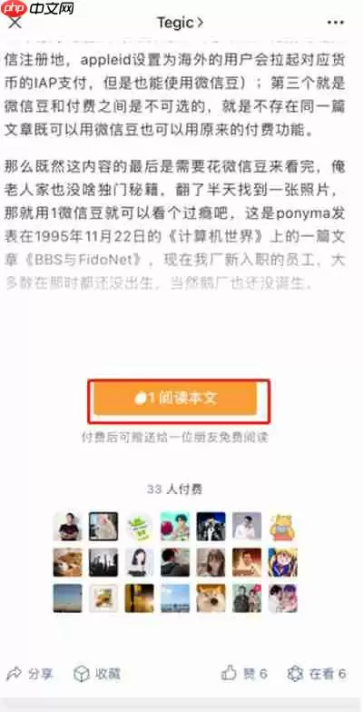 微信豆怎么购买付费文章