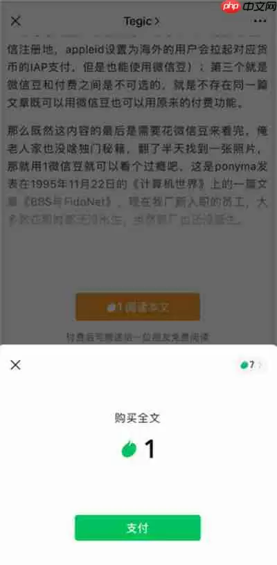 微信豆怎么购买付费文章