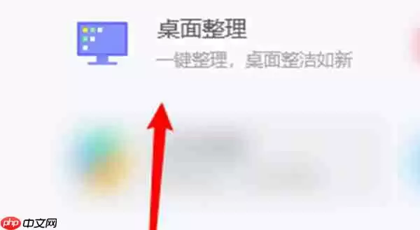 腾讯桌面整理工具新建格子在哪