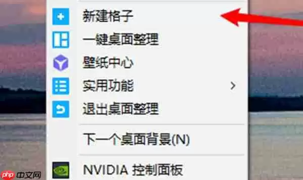 腾讯桌面整理工具新建格子在哪