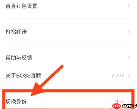 boss直聘学生版如何切换